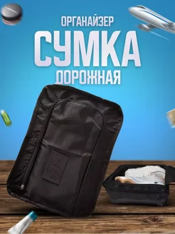 Сумка чехол дорожный органайзер кофр для хранения обуви