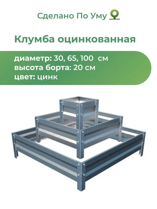 По Уму Грядки оцинкованные металлические, пирамида, серый