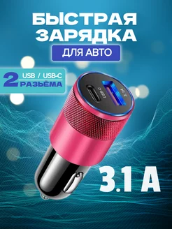 Автомобильная зарядка