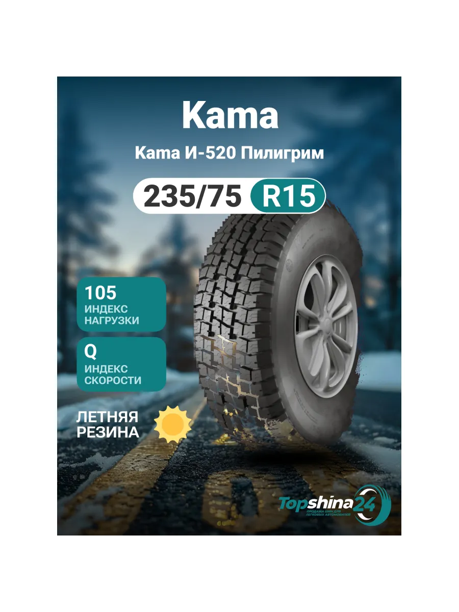 Купить Резину Кама Пилигрим
