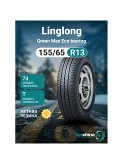 Шины летние Green Max Eco Touring 155 65R13 T73 Linglong 237646782 купить за 3 481 ₽ в интернет-магазине Wildberries