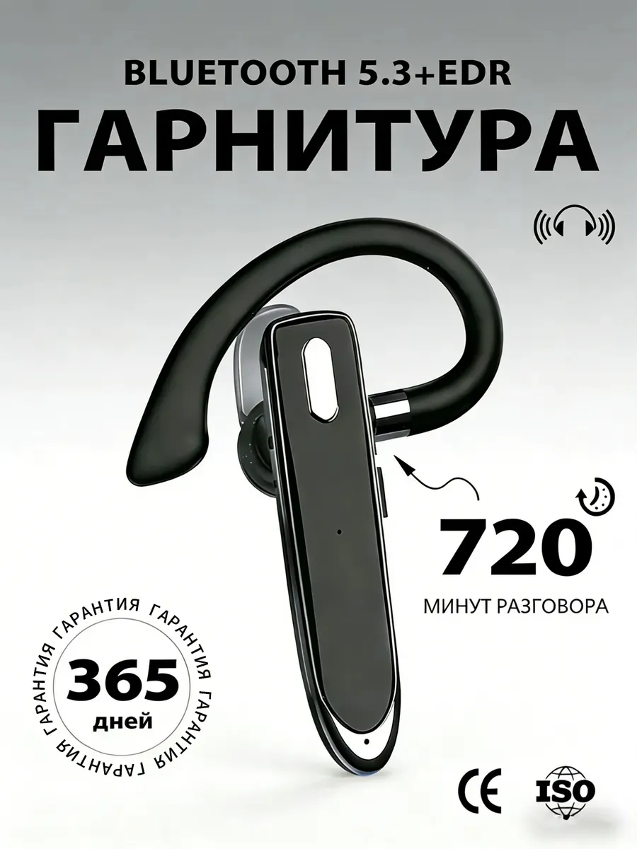 Гарнитура блютуз для телефона водителю