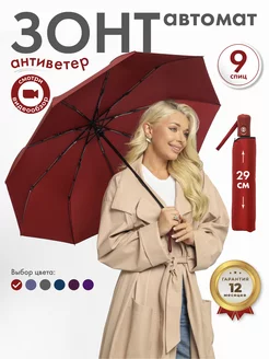 Зонт автомат антиветер складной Umbrella World 237648040 купить за 463 ₽ в интернет-магазине Wildberries