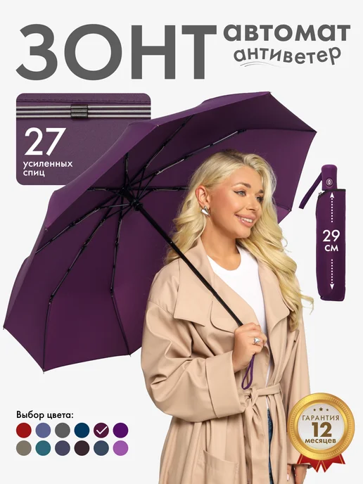 Umbrella World Зонт автомат антиветер складной, фиолетовый
