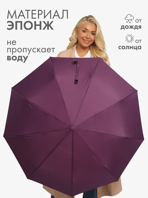 Umbrella World Зонт автомат антиветер складной, фиолетовый, фото 3