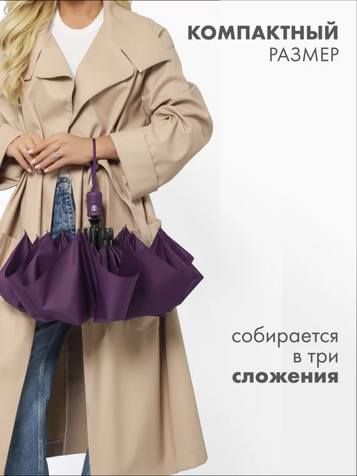 Umbrella World Зонт автомат антиветер складной, фиолетовый, фото 5