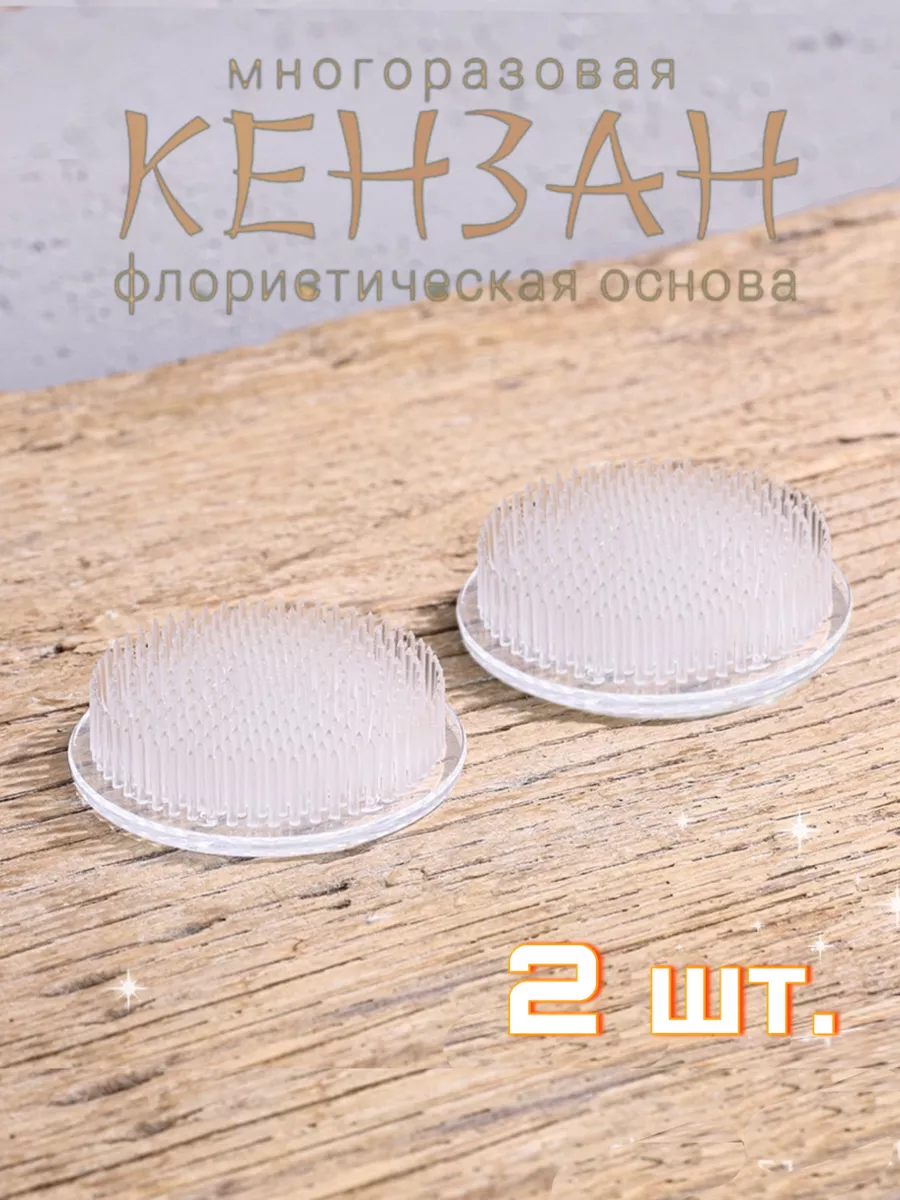 Кензан пластиковый, основа...