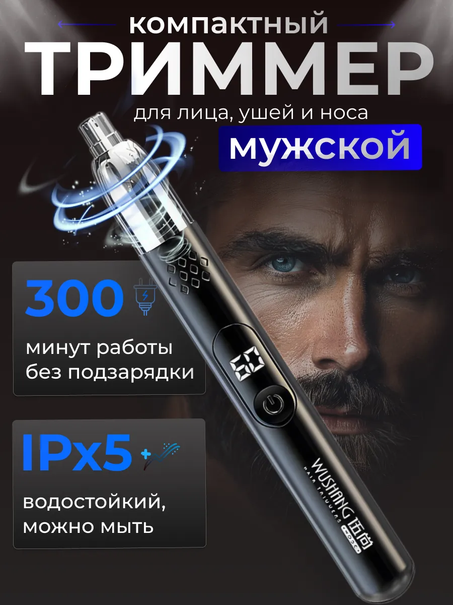 Триммер для носа и ушей,...