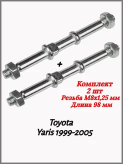 Комплект передних стоек стабилизатора 2 шт, 5600712ASX