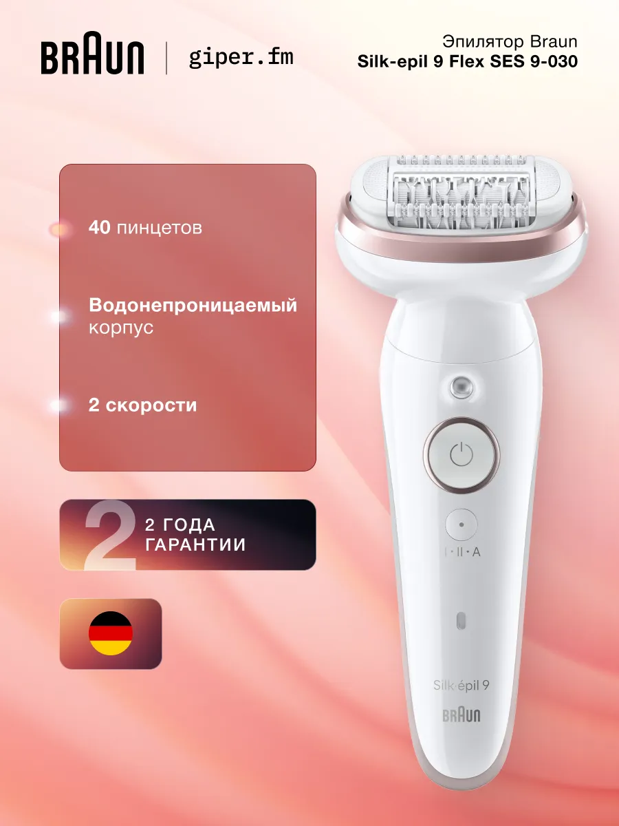 Эпилятор SES 9-030