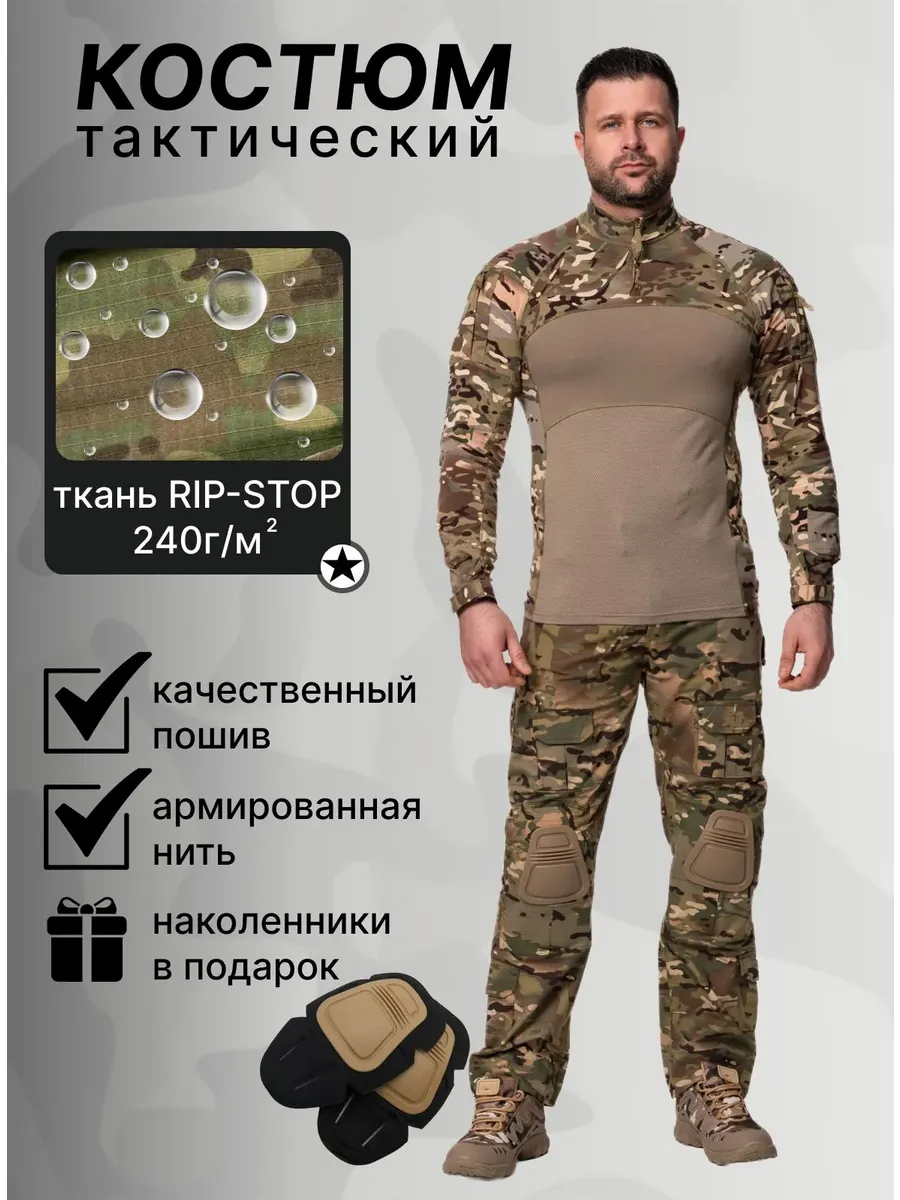 Тактический костюм Combat боевой