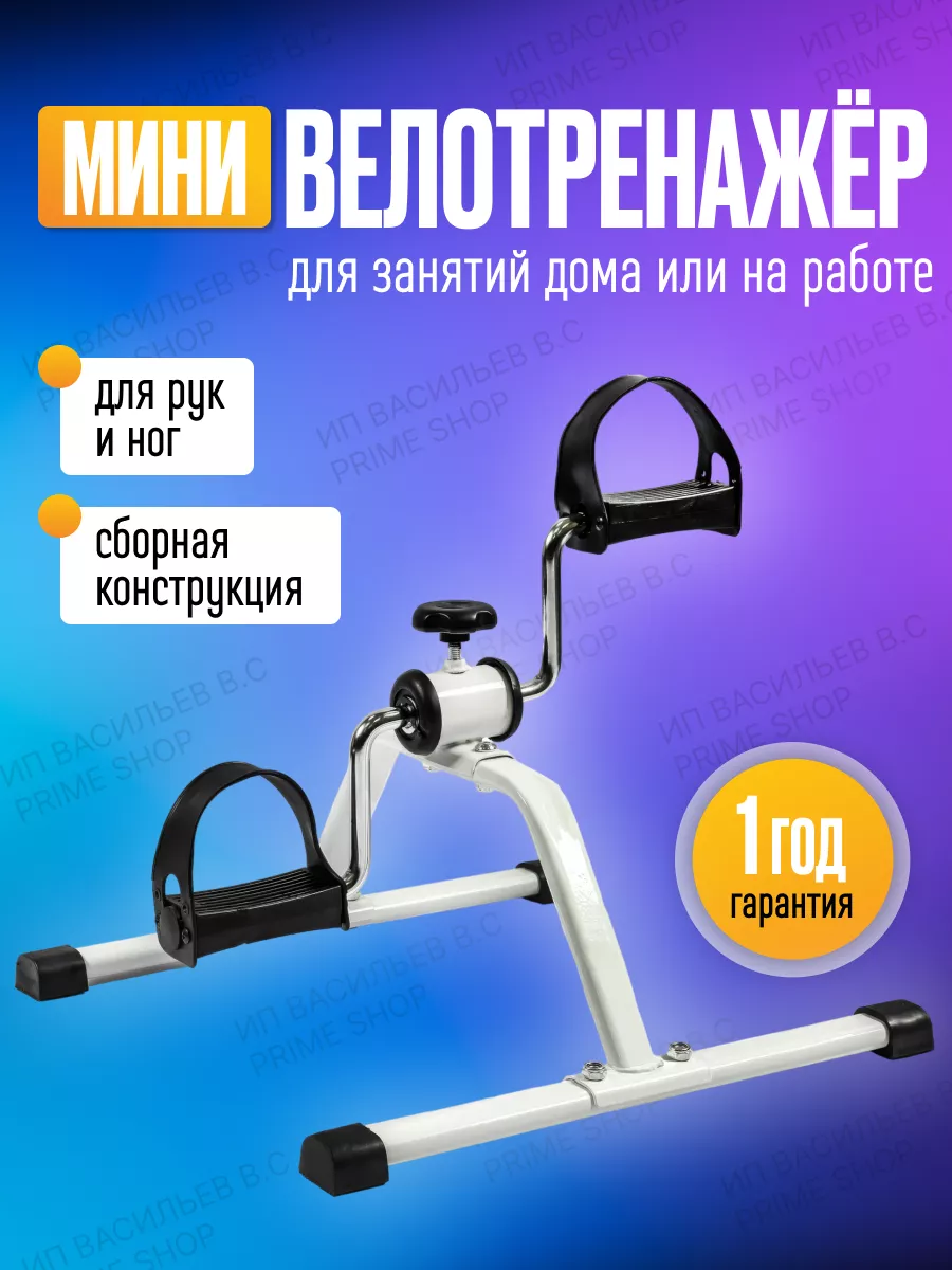 Велотренажер мини...