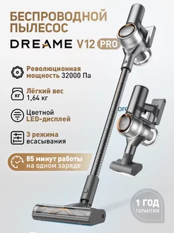 Беспроводной вертикальный пылесос V12 Pro