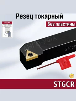 Державка STGCR1010F09 для наружного точения