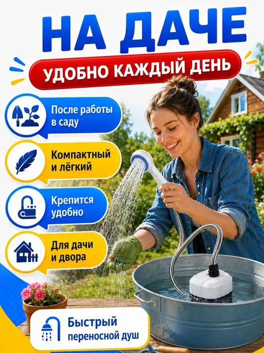Душ для путешествий Походный переносной душ с аккумулятором, вариант, фото 3