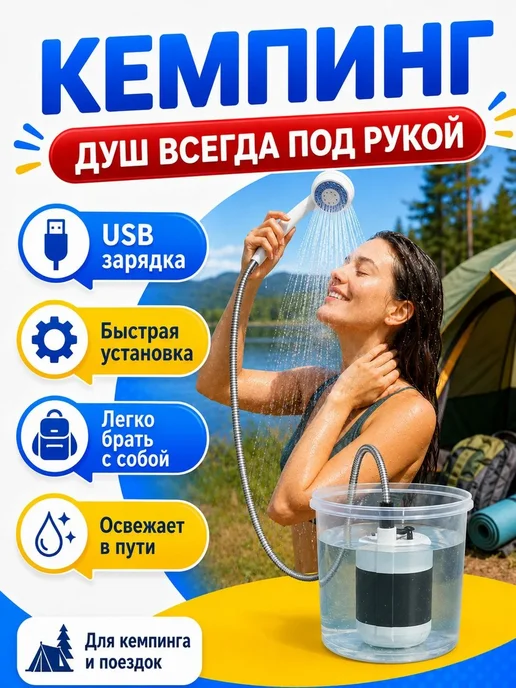 Душ для путешествий Походный переносной душ с аккумулятором, вариант, фото 4