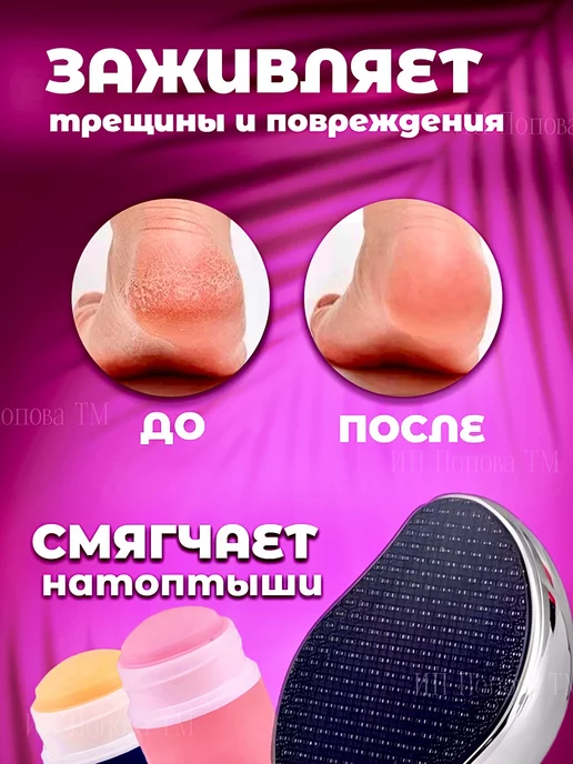 TOPSHOP Стик для педикюра набор нано пилка и крем для ног, 2 шт, фото 2