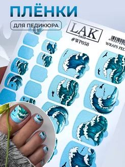 Пленки для ногтей педикюра волны океан LAK_NAILS 237652246 купить за 321 ₽ в интернет-магазине Wildberries