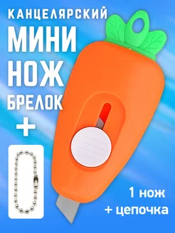 Мини нож милый Нож морковка / канцелярский маленький 237654295 купить за 92 ₽ в интернет-магазине Wildberries