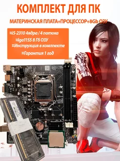 Игровой комплект b75, lga1155, intel i5, 8гб Atermiter 237654377 купить за 4 969 ₽ в интернет-магазине Wildberries