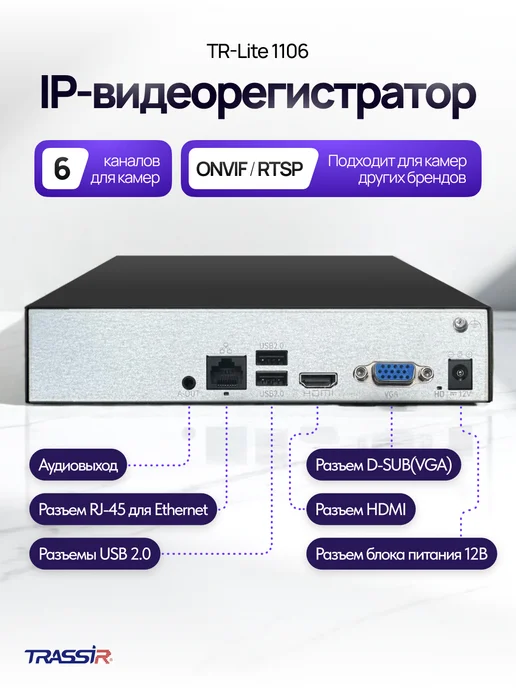TRASSIR 6 канальный цифровой IP-видеорегистраторTR-Lite 1106, черный, фото 2