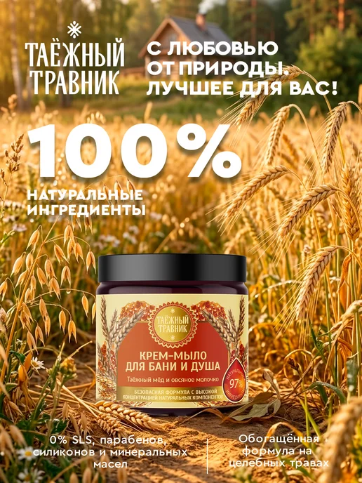 ТАЕЖНЫЙ ТРАВНИК Крем мыло для бани в банке натуральное для тела, набор 2 шт, 2 шт, фото 3