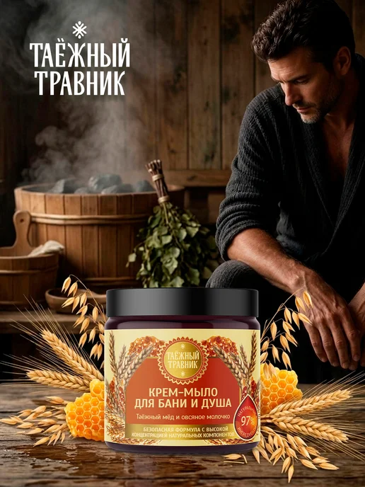 ТАЕЖНЫЙ ТРАВНИК Крем мыло для бани в банке натуральное для тела, набор 2 шт, 2 шт, фото 4