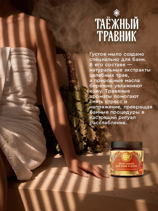 ТАЕЖНЫЙ ТРАВНИК Крем мыло для бани в банке натуральное для тела, набор 2 шт, 2 шт, фото 5