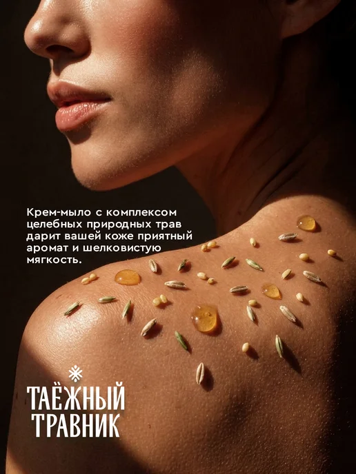 ТАЕЖНЫЙ ТРАВНИК Крем мыло для бани в банке натуральное для тела, набор 2 шт, 2 шт, фото 6