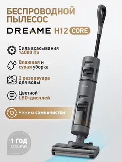 Моющий беспроводной пылесос H12 Core