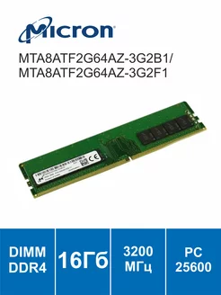 Модуль памяти DIMM DDR4 16ГБ 3200МГц 1.2В