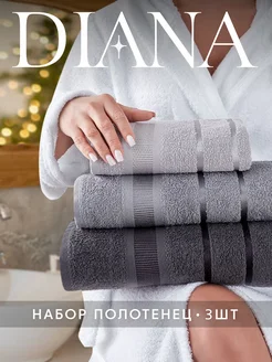 Полотенце банное махровое набор 3 шт Diana Store 237655929 купить за 621 ₽ в интернет-магазине Wildberries