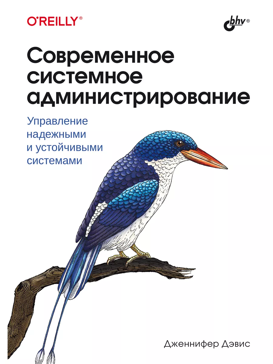 Современное системное администрирование