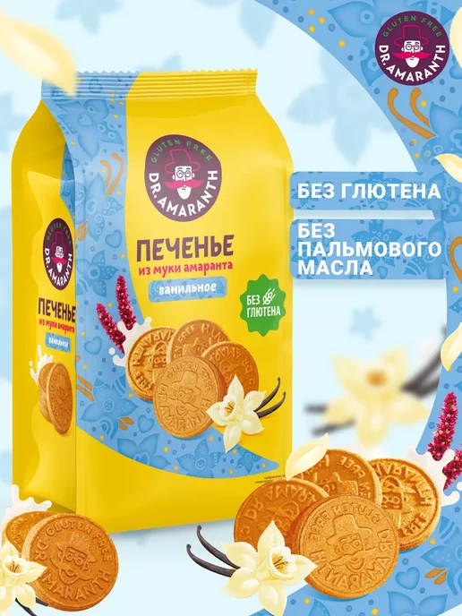 DR.AMARANTH Печенье без глютена из муки амаранта ванильное, 160г, 160 г, фото 2