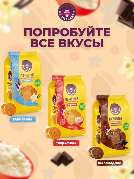 DR.AMARANTH Печенье без глютена из муки амаранта ванильное, 160г, 160 г, фото 4