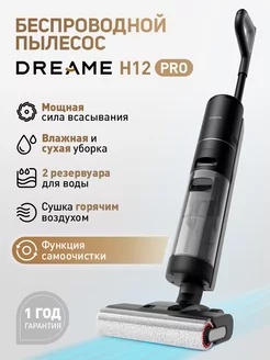 Моющий беспроводной пылесос H12 Pro