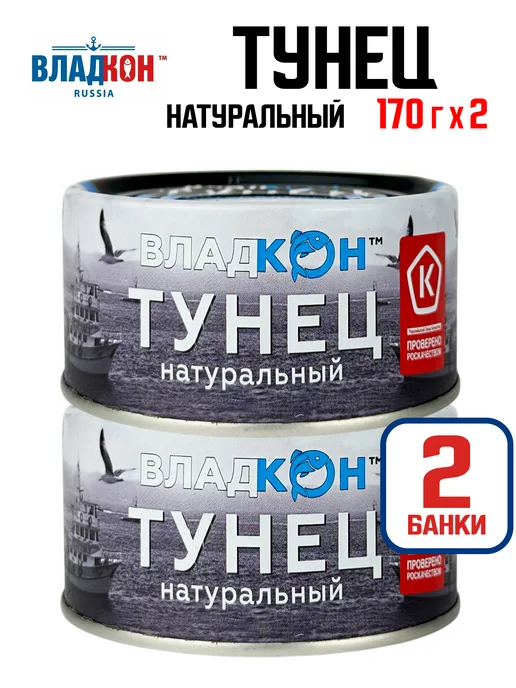 Владкон Тунец желтоперый натуральный (филе), ГОСТ, 170 г - 2 шт, 170 г, 2 шт, фото 2