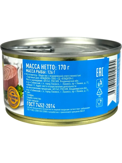 Владкон Тунец желтоперый натуральный (филе), ГОСТ, 170 г - 2 шт, 170 г, 2 шт, фото 4