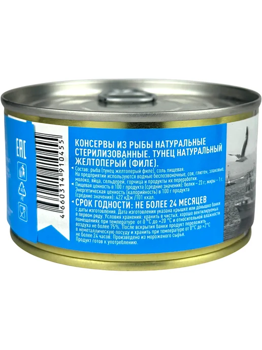 Владкон Тунец желтоперый натуральный (филе), ГОСТ, 170 г - 2 шт, 170 г, 2 шт, фото 5