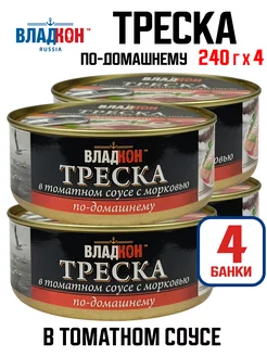 Треска в томатном соусе с морковью, 240 г - 4 шт