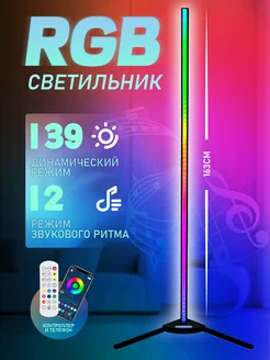 RGB светильник напольный LED торшер неоновая лампа HOOJO 237657017 купить за 1 332 ₽ в интернет-магазине Wildberries