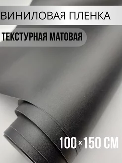 Матовая текстурная пленка в авто Carbonka 237657021 купить за 820 ₽ в интернет-магазине Wildberries