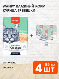 Корм влажный для кошек курица гребешки 85 г 4 шт