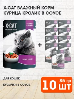 Корм влажный для кошек курица кролик в соусе 85 г 10 шт