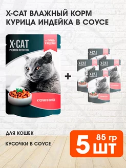 Корм влажный для кошек курица индейка в соусе 85 г 5 шт