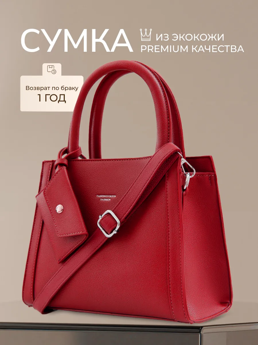 Сумка через плечо модная...