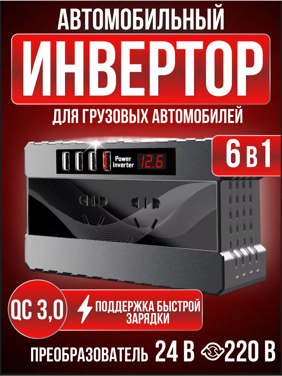 Инвертор преобразователь...