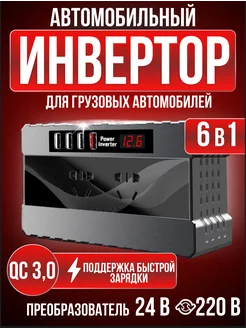 Инвертор преобразователь напряжения 24-220 автомобильный