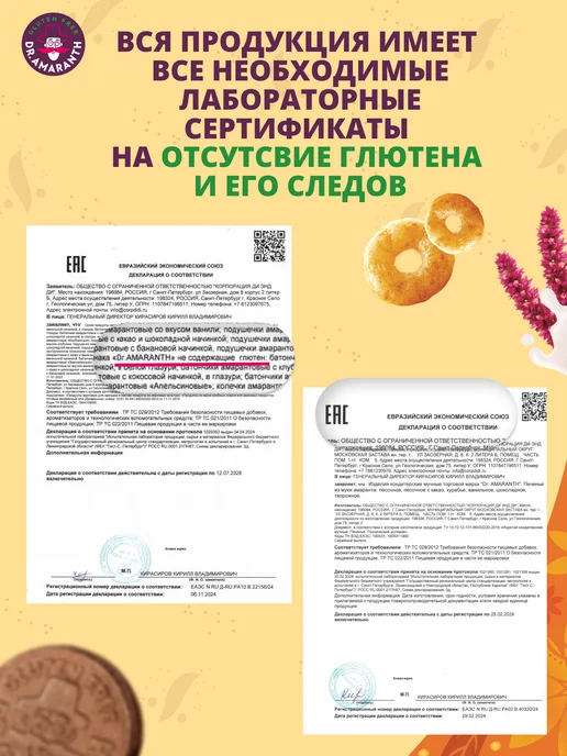 DR.AMARANTH Мини-батончики без глютена ванильные в глазури, 100г, 100 г, фото 4