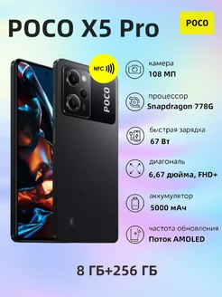 Смартфон X5 Pro 5G 8/256 ГБ, черный POCO 237660246 купить за 23 492 ₽ в интернет-магазине Wildberries